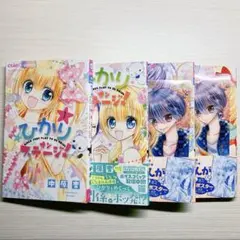 ひかりオンステージ! 1〜4巻セット初版特典付き