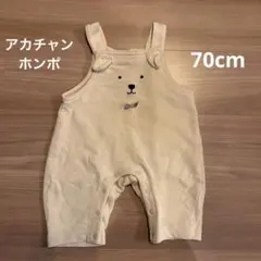 アカチャンホンポ ベビー ロンパース オーバーオール 70cm