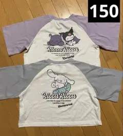 サンリオ　クロミ　シナモン　150㎝　Tシャツセット　短丈