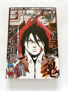 週刊少年ジャンプ 2015年50号 【火ノ丸相撲巻頭カラー】のサムネイル