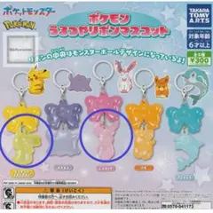 ポケモン うるつやリボンマスコット 2個セット