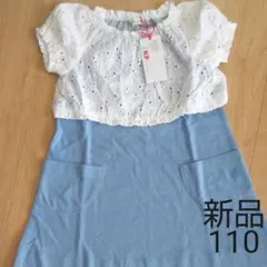 KP ニットプランナー ワンピース 110 レース