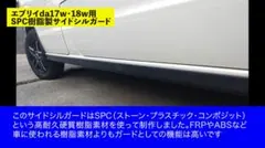 DA17W エヴリィ エブリィ シルガード サイドガード 7穴仕様 塗装有り