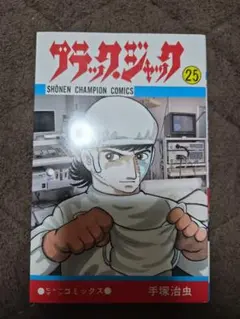 2026年最新】ブラックジャック4巻の人気アイテム - メルカリ
