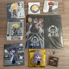 ヒプノシスマイク　新宿グッズ　まとめ売り