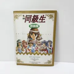 2026年最新】同級生 原画集の人気アイテム - メルカリ