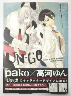 UN-GO pako &高河ゆんデザインワークス