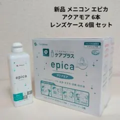 ひより　epica アクアモア 300mL×3本 レンズケース付き　6箱 メニコン アクアモア 300mL×3本 レンズケース付 ×2 合計6本 - メルカリ