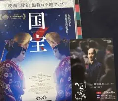 2種 横浜流星 国宝ロケ地マップ & べらぼう新ポストカード