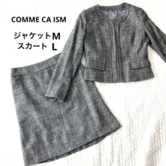 美品 コムサイズム ノーカラー ツイード セットアップ 上下 スーツ M L
