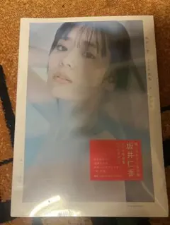 ⁠【新品・未開封】坂井仁香 2nd写真集「ひとかけら」シュリンク付き とき宣⁠
