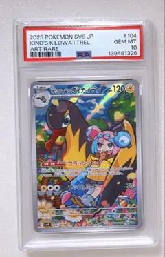 PSA10 ナンジャモのタイカイデン ar テールナーCHR まとめ売り ポケモンカード PSA10 テールナー CHR ナンジャモのタイカイデン AR