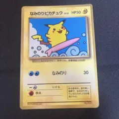 なみのりピカチュウ lv.13 089/099 - メルカリ