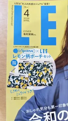 リー付録　2026年4月号　LEE付録