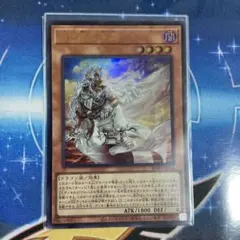 遊戯王 白き竜の落胤 ウルトラ