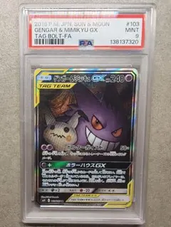 2026年最新】ゲンガー ミミッキュ gx sa psaの人気アイテム - メルカリ