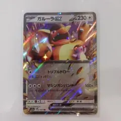 ポケモンカード ガルーラex SR トリプルドロー sv2a - メルカリ
