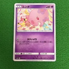 2026年最新】ムンナ ポケモンカードの人気アイテム - メルカリ