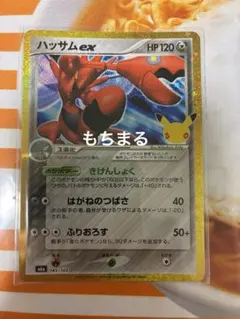 ポケモンカード ハッサムex