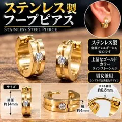 ステンレス製 フープピアス ゴールド ラインストーン 2個セット