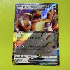 ガルーラex SR SV2a ポケモンカード151 192/165 - メルカリ