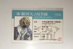 ミルキーサブウェイ ミルサブ くじクリフ マックス 学生証