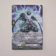 ヴァンガード 電弧怪獣バチヴィリス ホロ | Mercari