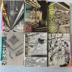 わたしは真悟 全6巻完結セット ビッグコミックススペシャル 楳図