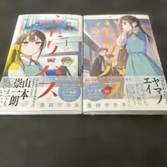 ふたりバス　全巻初版セット ふたりバス 全巻初版セット - メルカリ