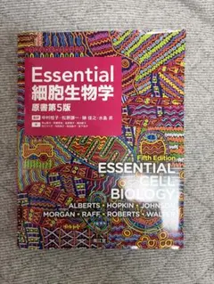 2026年最新】essential細胞生物学 第5版の人気アイテム - メルカリ