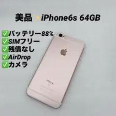 専用予約済み美品✨iPhone6s 64GB ローズゴールド SIMフリー バッ