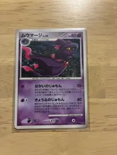 ムウマージ ☆ 拡張パック 破空の激闘 DP6 034/092 ポケモンカード