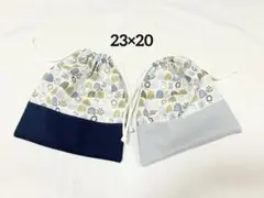 コップ袋 給食袋 2個セット ハンドメイド 男の子用 女の子用 北欧デザイン
