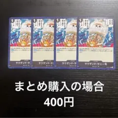 ワンピースカード サウザンド・サニー号 ST14-017 4枚
