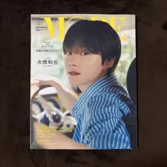 【抜けあり】MORE Summer 2025 大橋和也