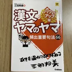 漢文ヤマのヤマ