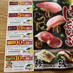 寿司 しゃぶしゃぶ 食べ放題 ゆず庵 割引クーポン(有効期限２０２６年９月７日)のサムネイル