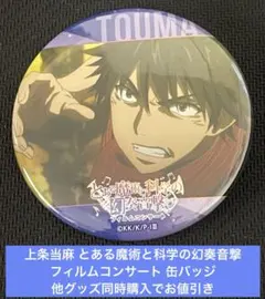 2026年最新】上条当麻の人気アイテム - メルカリ