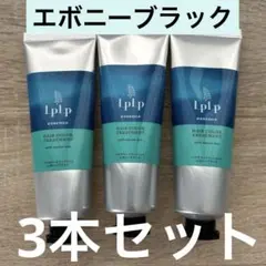 ルプルプ エッセンス カラートリートメント エボニーブラック34g×3本 お試しのサムネイル
