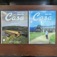 Casa 2022年7月号.2024年８月号 BRUTUS