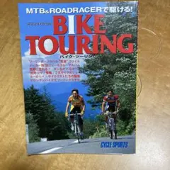 BIKE TOURING サイクルスポーツ増刊