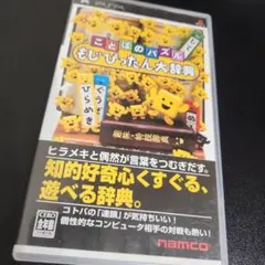PSP☆ことばのパズル もじぴったん大辞典☆