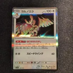 ヨルノズク ☆ L1 ハートゴールドコレクション 059/070 - メルカリ