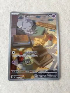 ニャスパー AR MEGA 拡張パック ムニキスゼロ キラ 087/080のサムネイル