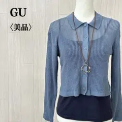 美品 GU ニットカーディガン 薄手 水色 透け感 襟付き ショート丈 無地