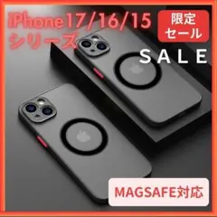 iPhone17 iPhone16 iPhone15 マグセーフ ケース 黒色