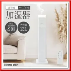 新古品 加湿器 抗菌 超音波 アロマ UV除菌 13L リモコン付2399 新古品 加湿器 抗菌 超音波 アロマ UV除菌 13L リモコン付2399 - メルカリ