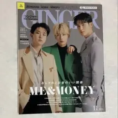GINGER 2021年 11月号
