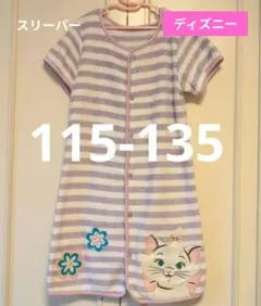 【D382】スリーパー ディズニー 110 120 130 ラベンダー マリー