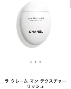 CHANEL ハンドクリーム